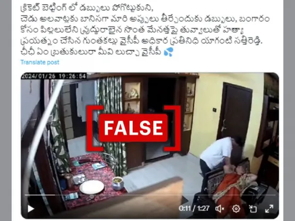 Unrelated video shared as YSRCP leader attempting to murder his aunt