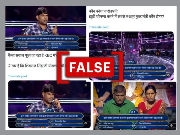 नहीं, केबीसी शो में मध्य प्रदेश के मुख्यमंत्री शिवराज सिंह चौहान से जुड़ा यह सवाल नहीं पूछा गया