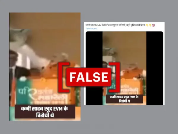 नहीं, वीडियो में पीएम नरेंद्र मोदी को ईवीएम का विरोध करते हुए नहीं दिखाया गया है