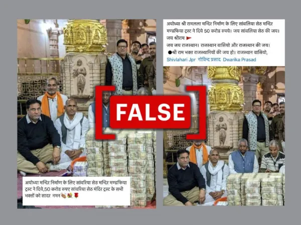 नहीं, सांवरिया सेठ मंदिर ट्रस्ट ने राम मंदिर निर्माण के लिए ₹50 करोड़ नहीं दिए